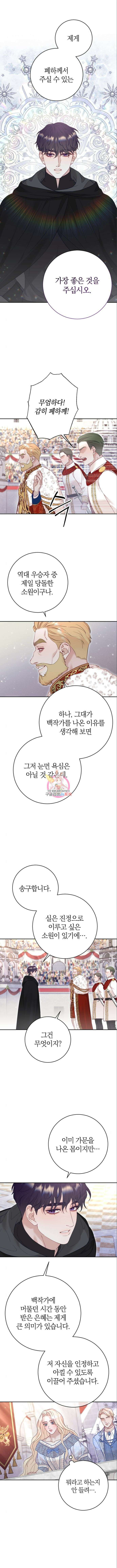 흑화한 노예남을 길들였다 38화 1