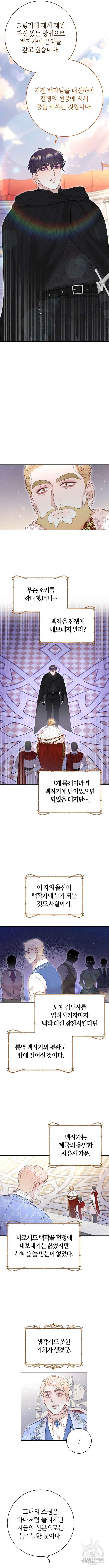 흑화한 노예남을 길들였다 38화 2