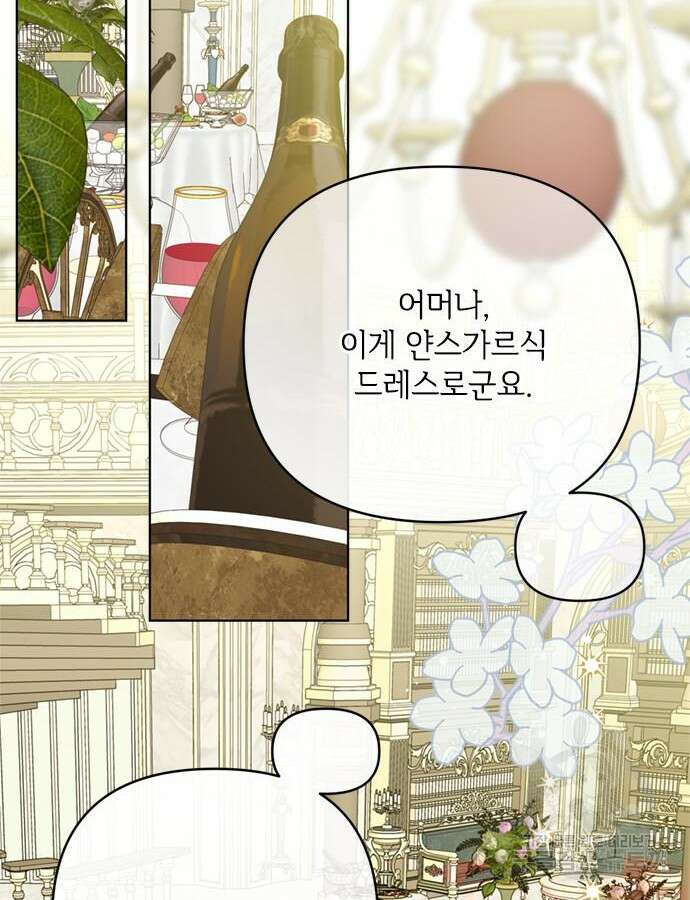 그 기사가 레이디로 사는 법 117화 2