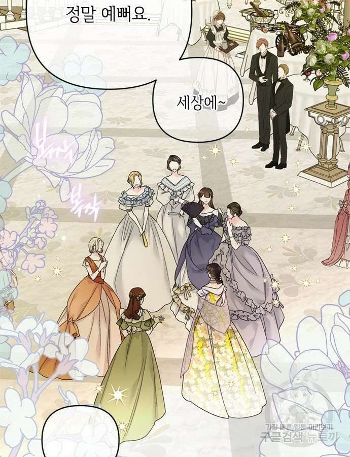 그 기사가 레이디로 사는 법 117화 3