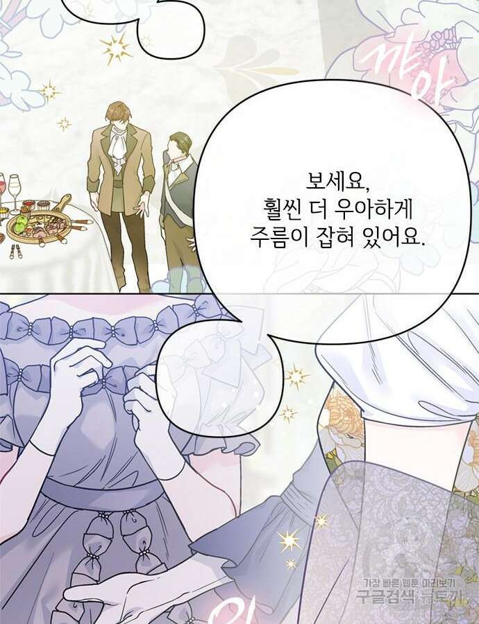 그 기사가 레이디로 사는 법 117화 4