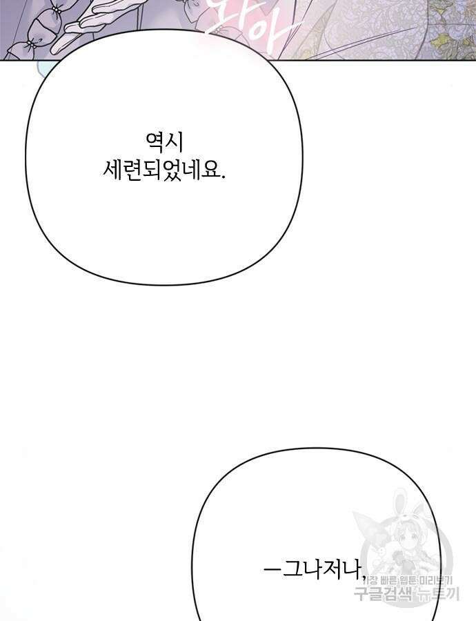그 기사가 레이디로 사는 법 117화 5
