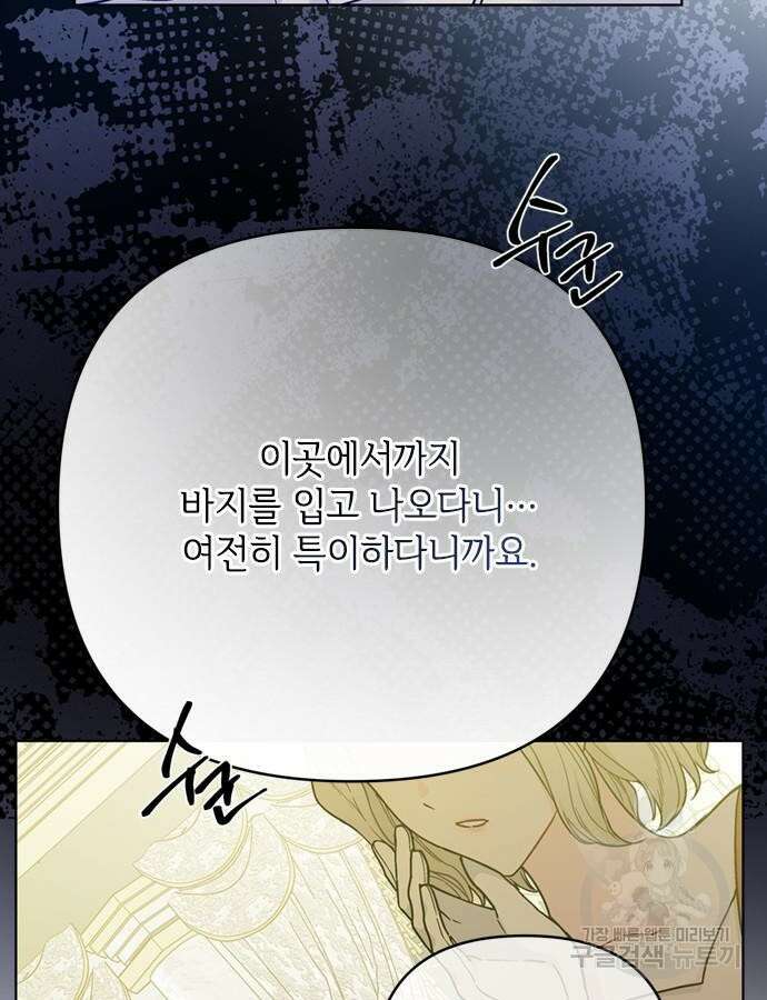 그 기사가 레이디로 사는 법 117화 7
