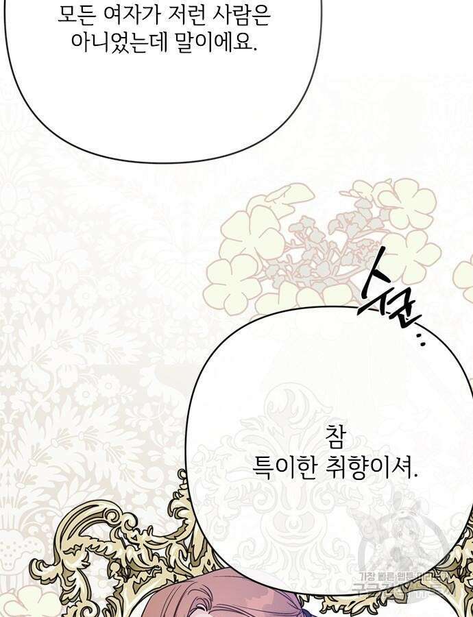 그 기사가 레이디로 사는 법 117화 9