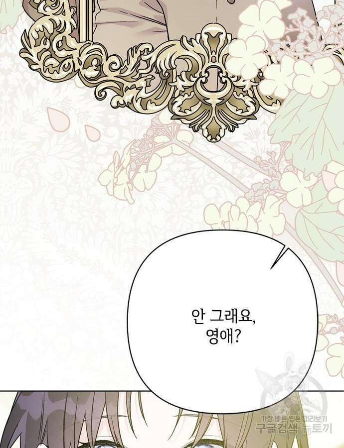 그 기사가 레이디로 사는 법 117화 11