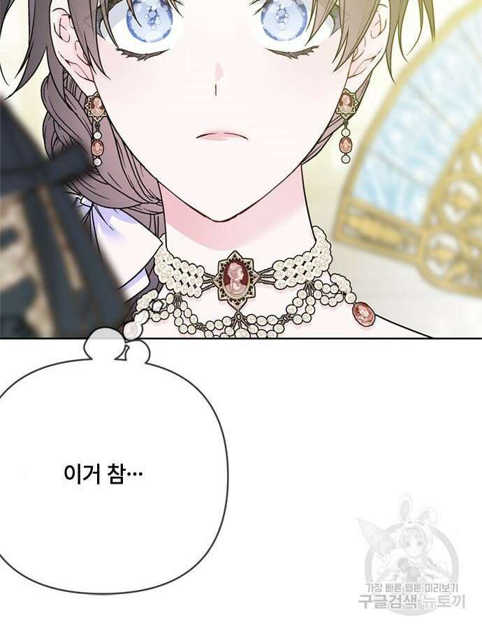 그 기사가 레이디로 사는 법 117화 12