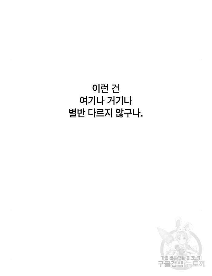 그 기사가 레이디로 사는 법 117화 13