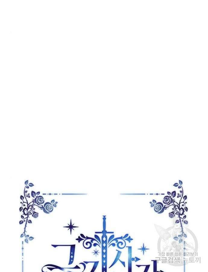 그 기사가 레이디로 사는 법 117화 14