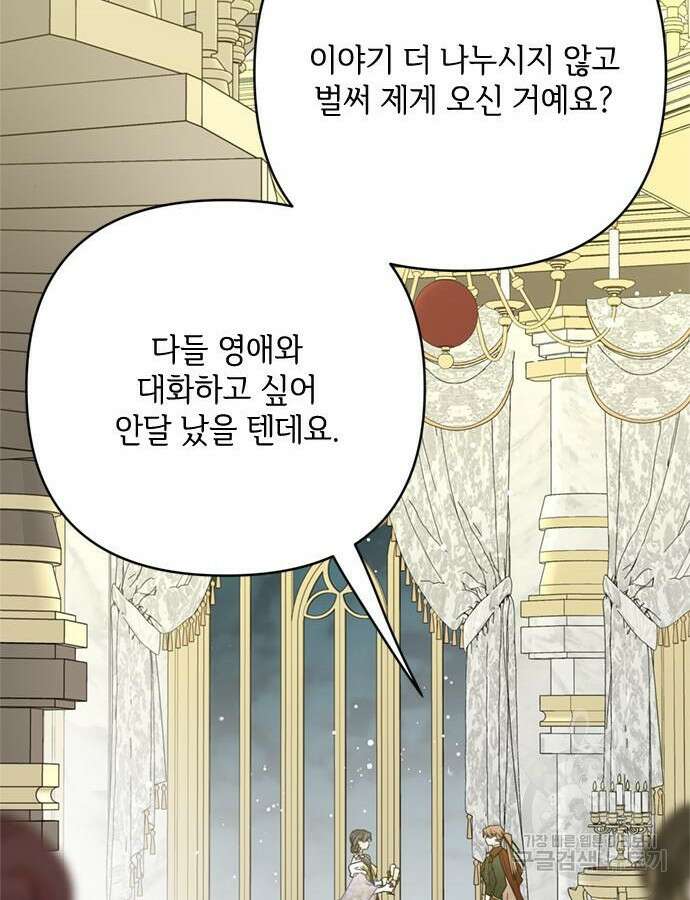 그 기사가 레이디로 사는 법 117화 18