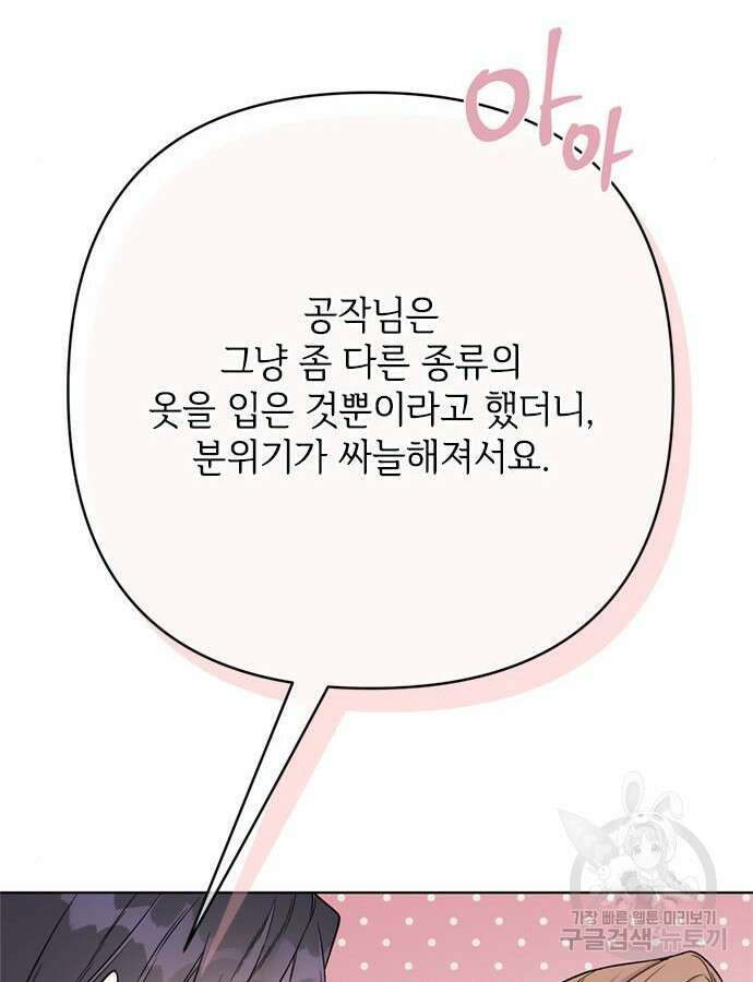 그 기사가 레이디로 사는 법 117화 20