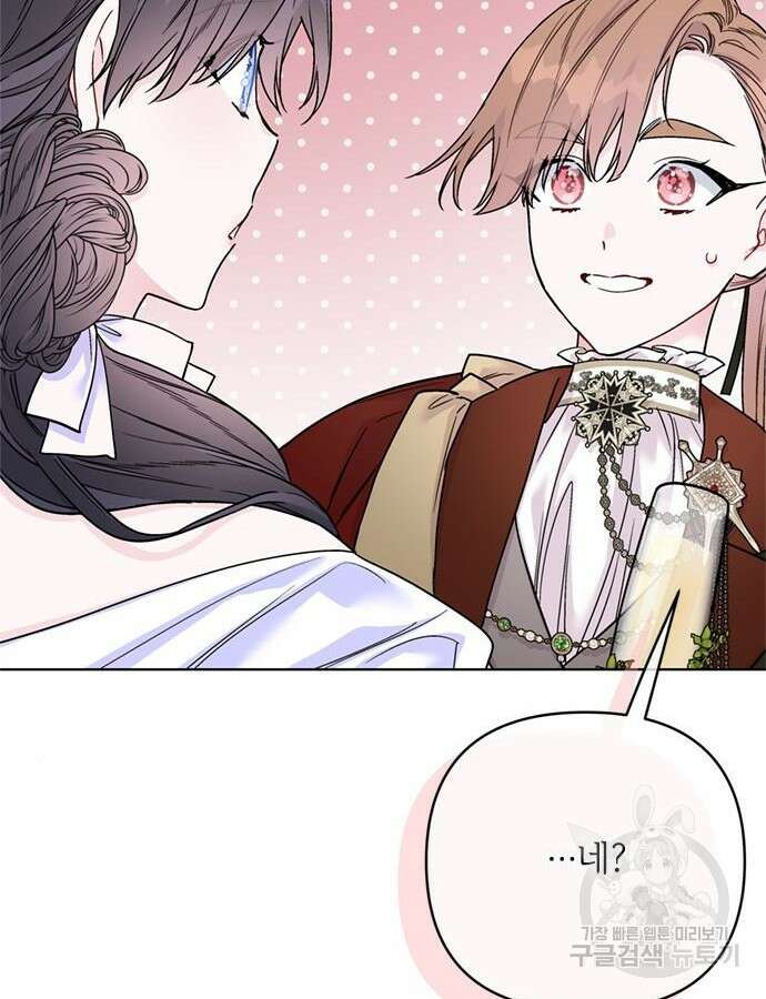 그 기사가 레이디로 사는 법 117화 21