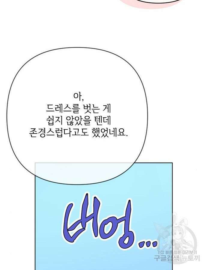 그 기사가 레이디로 사는 법 117화 22