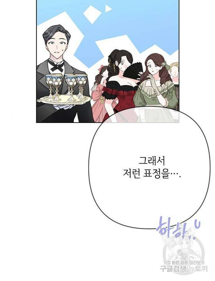 그 기사가 레이디로 사는 법 117화 23