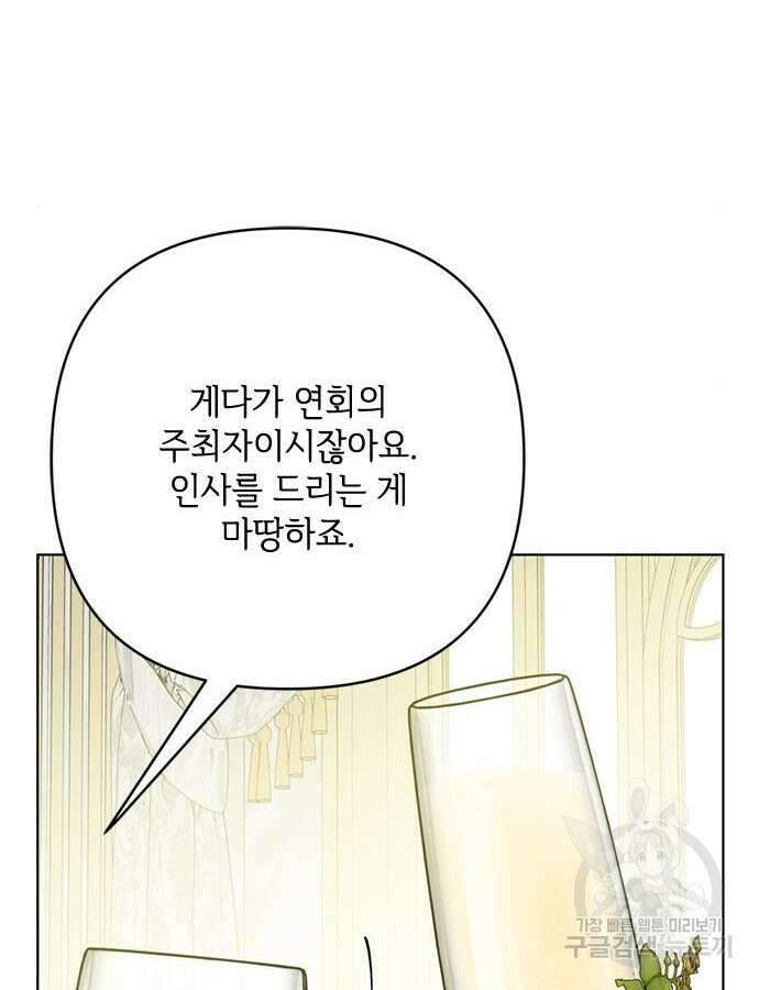 그 기사가 레이디로 사는 법 117화 24