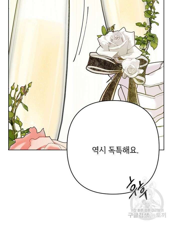 그 기사가 레이디로 사는 법 117화 25