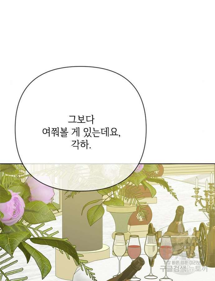 그 기사가 레이디로 사는 법 117화 26