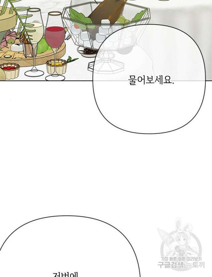그 기사가 레이디로 사는 법 117화 27