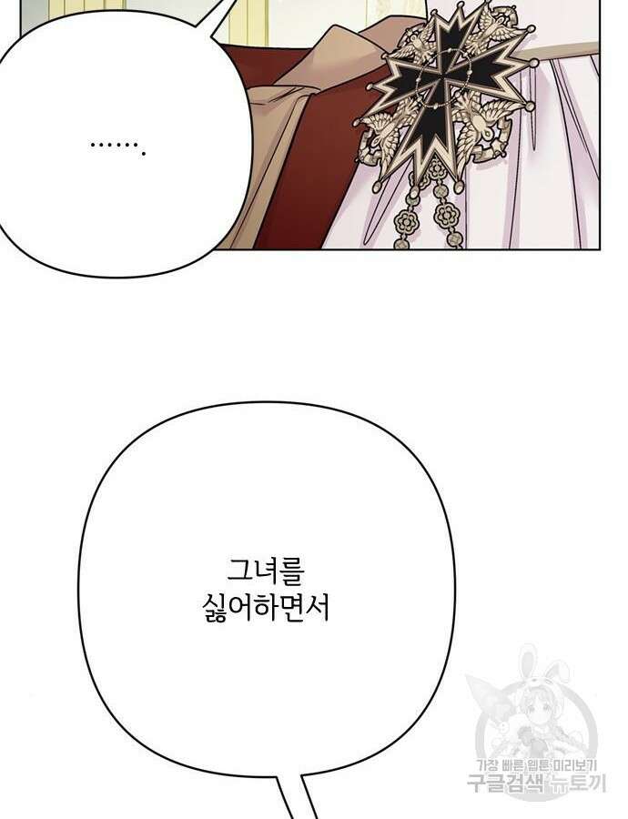 그 기사가 레이디로 사는 법 117화 29