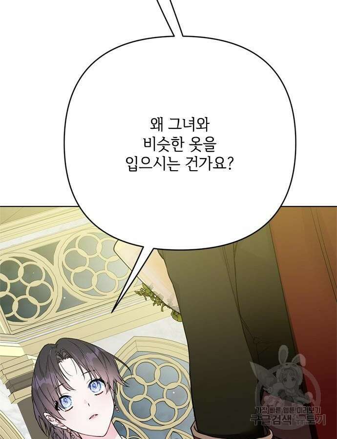그 기사가 레이디로 사는 법 117화 30
