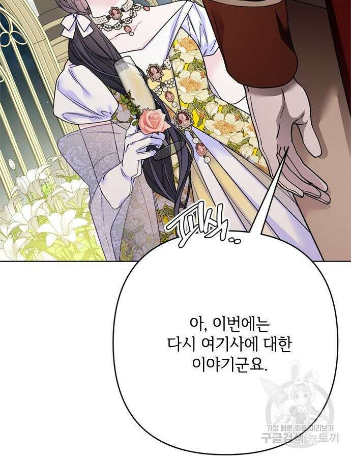 그 기사가 레이디로 사는 법 117화 31