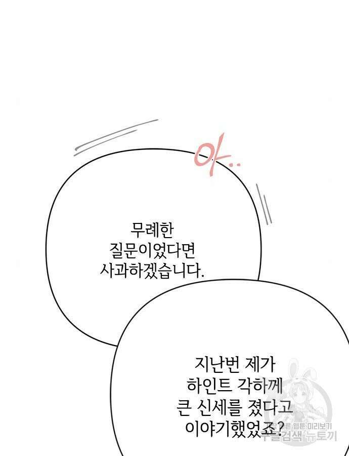 그 기사가 레이디로 사는 법 117화 32