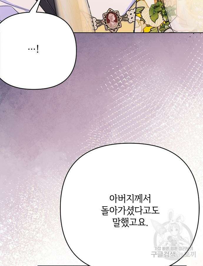 그 기사가 레이디로 사는 법 117화 34