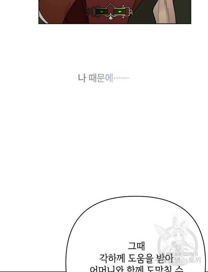 그 기사가 레이디로 사는 법 117화 36