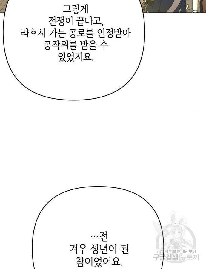 그 기사가 레이디로 사는 법 117화 38