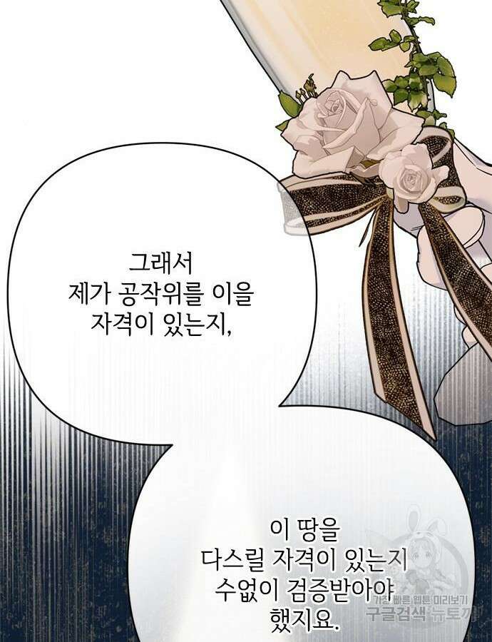 그 기사가 레이디로 사는 법 117화 40