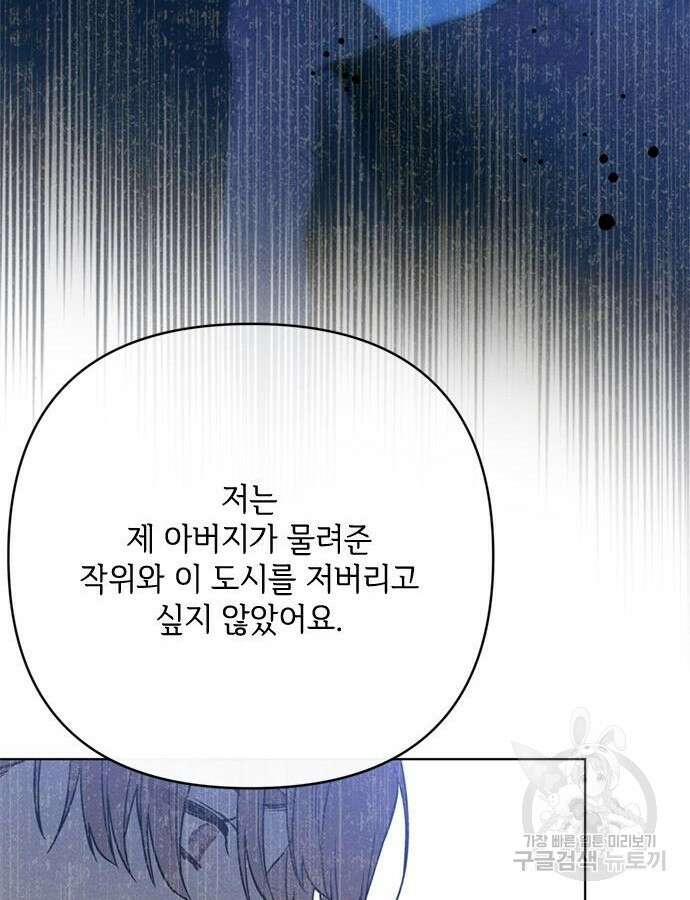 그 기사가 레이디로 사는 법 117화 42