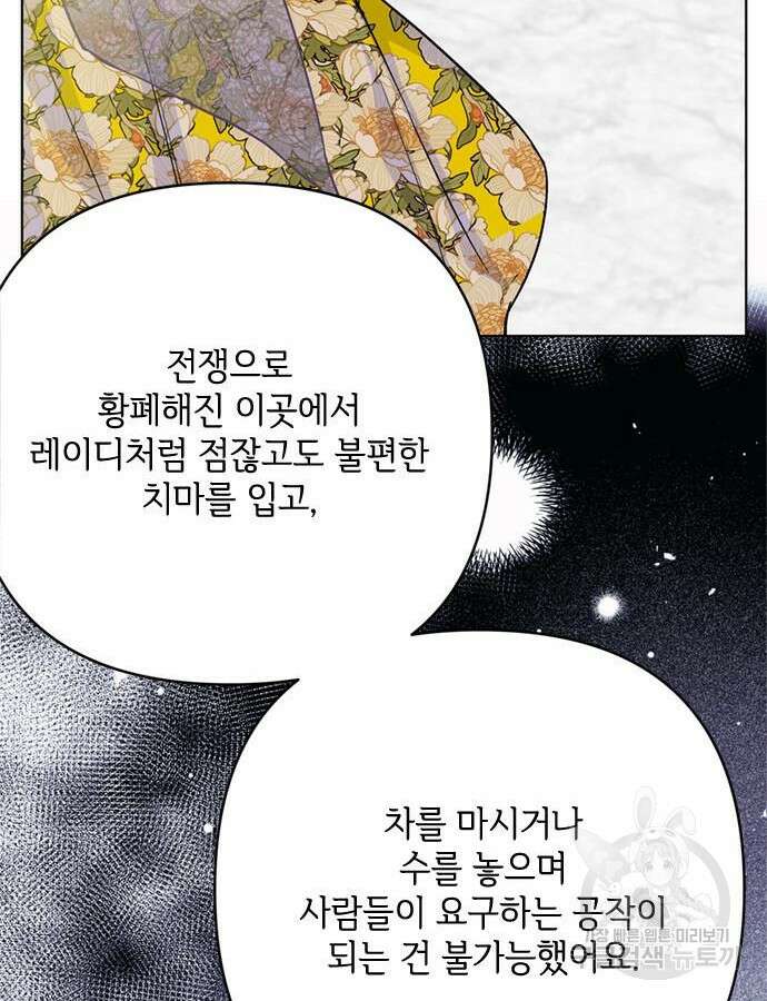 그 기사가 레이디로 사는 법 117화 46