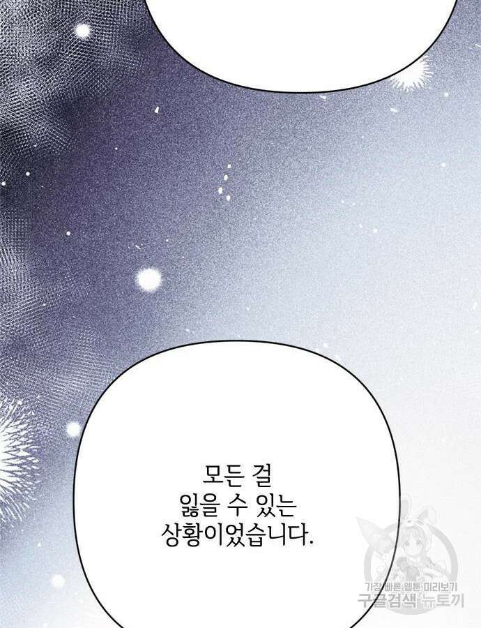 그 기사가 레이디로 사는 법 117화 47