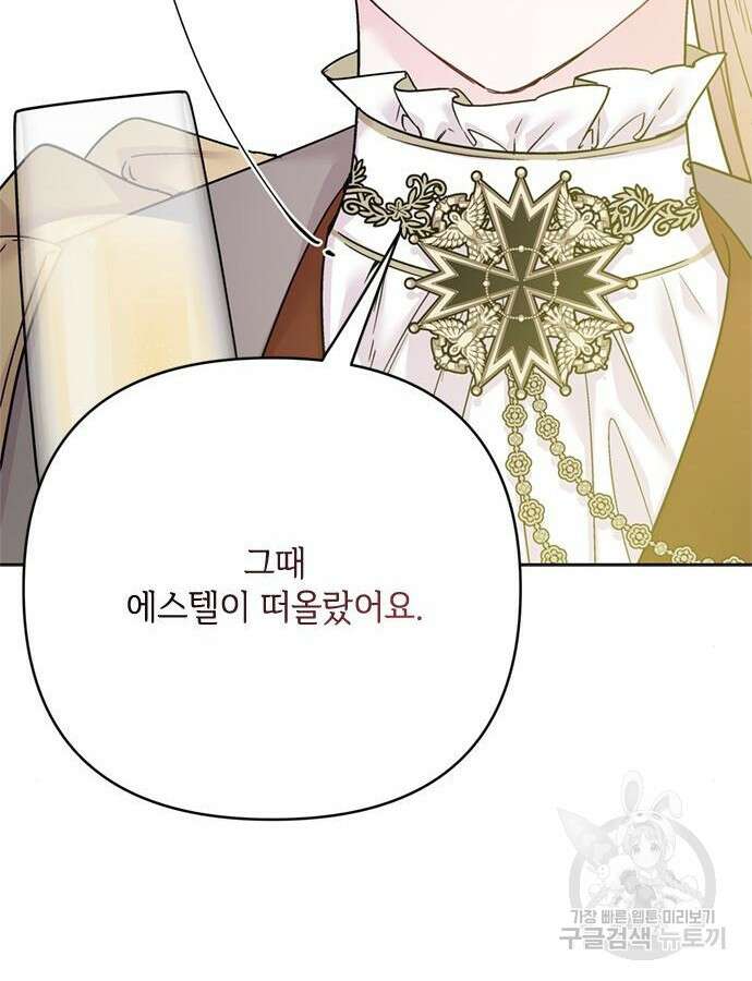 그 기사가 레이디로 사는 법 117화 49