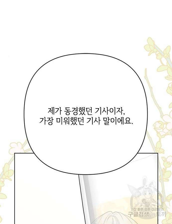 그 기사가 레이디로 사는 법 117화 50