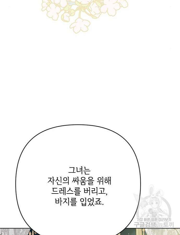그 기사가 레이디로 사는 법 117화 52