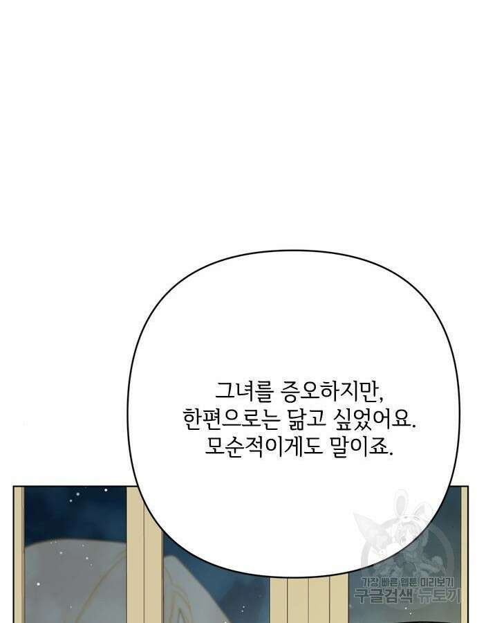그 기사가 레이디로 사는 법 117화 54