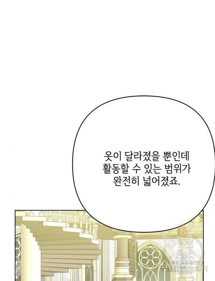 그 기사가 레이디로 사는 법 117화 56