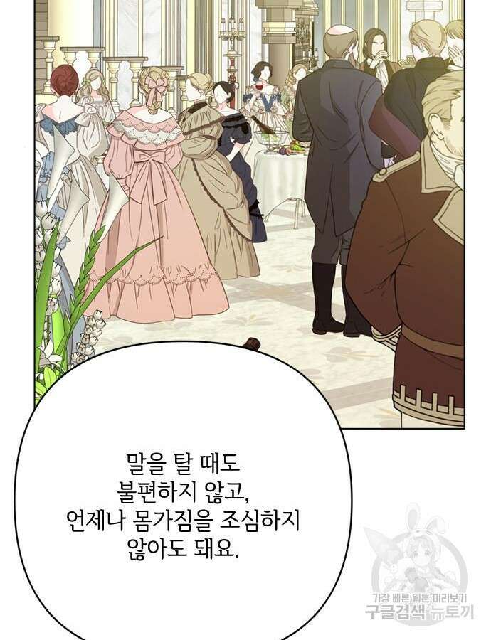 그 기사가 레이디로 사는 법 117화 57