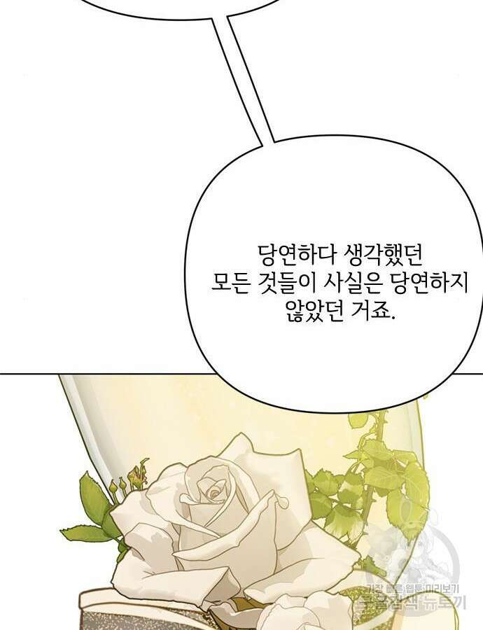 그 기사가 레이디로 사는 법 117화 58