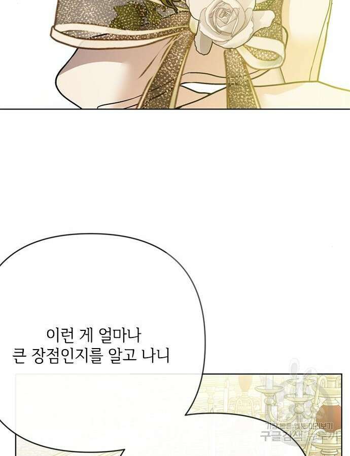 그 기사가 레이디로 사는 법 117화 59