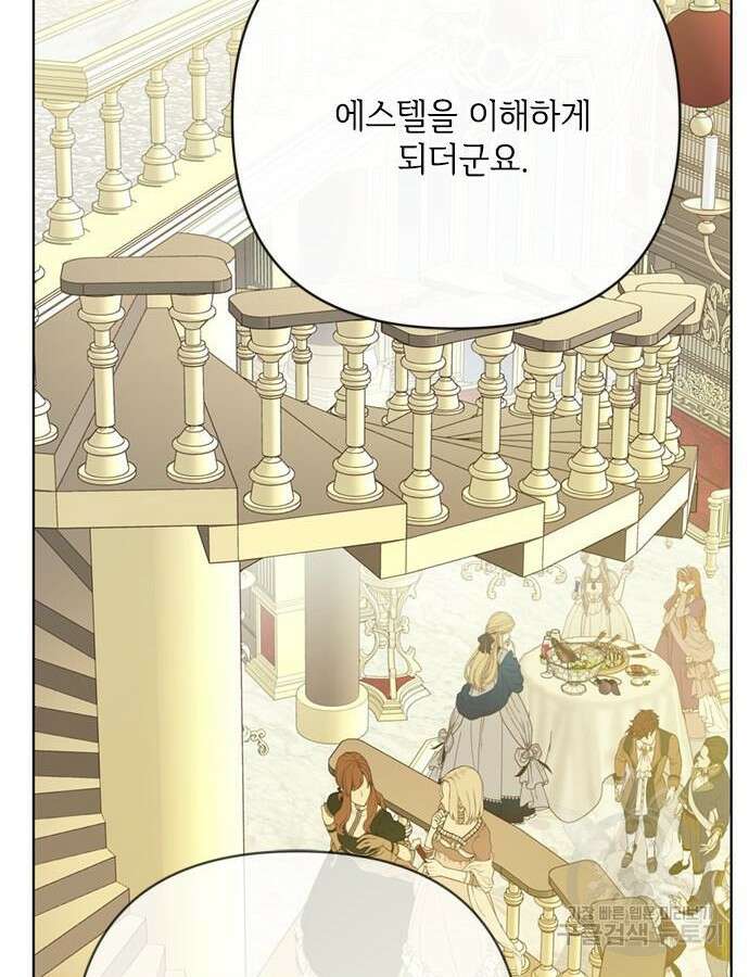 그 기사가 레이디로 사는 법 117화 60