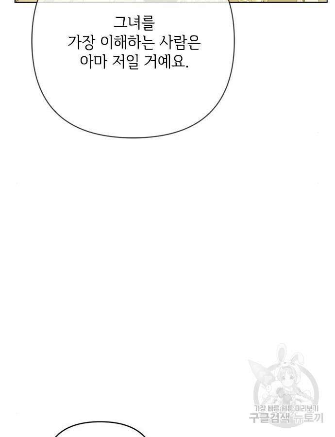 그 기사가 레이디로 사는 법 117화 61