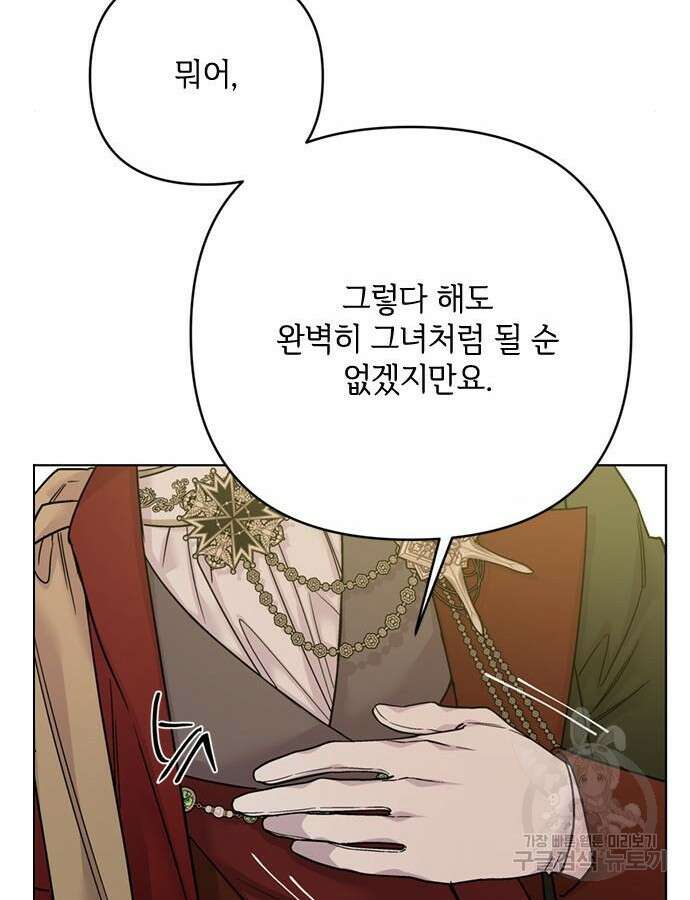 그 기사가 레이디로 사는 법 117화 62