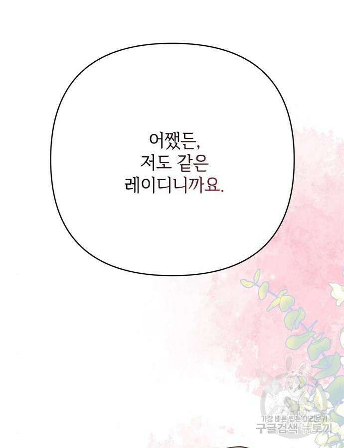 그 기사가 레이디로 사는 법 117화 64