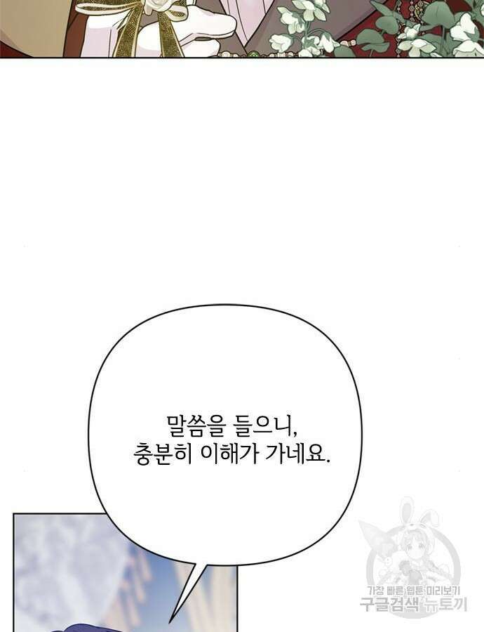 그 기사가 레이디로 사는 법 117화 66