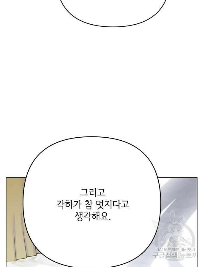 그 기사가 레이디로 사는 법 117화 68