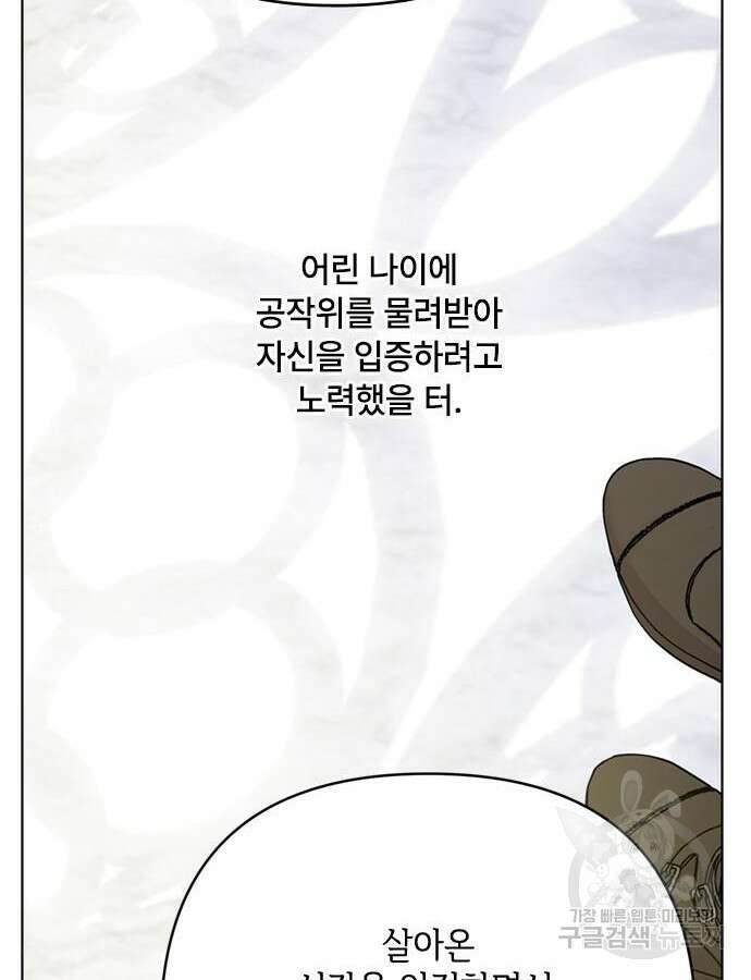 그 기사가 레이디로 사는 법 117화 69