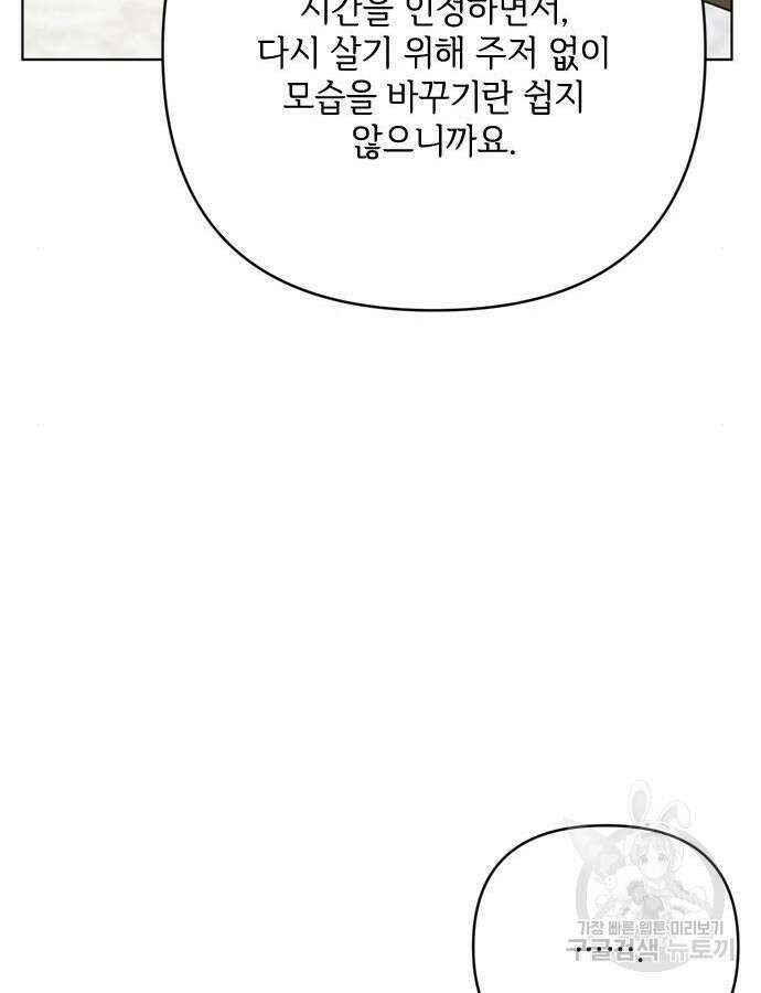 그 기사가 레이디로 사는 법 117화 70