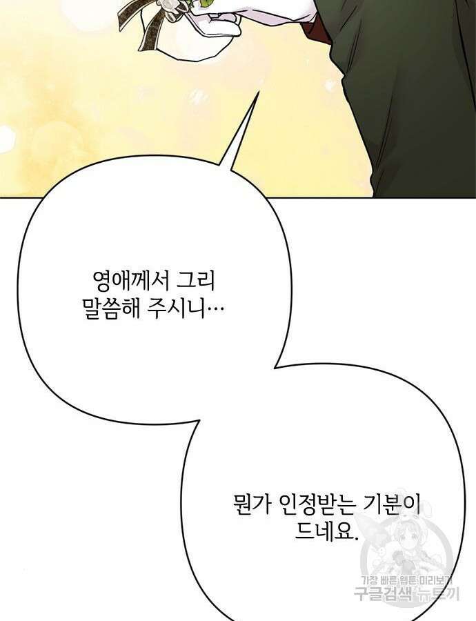 그 기사가 레이디로 사는 법 117화 72