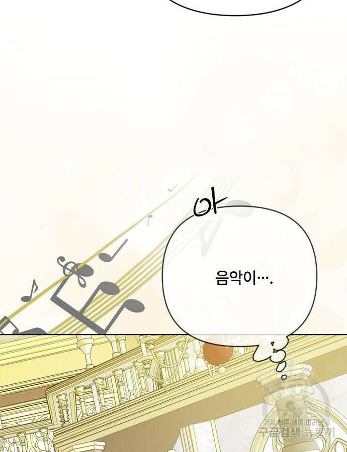그 기사가 레이디로 사는 법 117화 73
